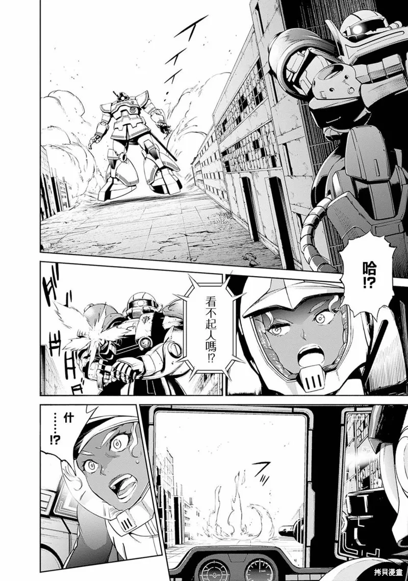 機動戰士高達 鏽蝕地平線,第09話,第20张