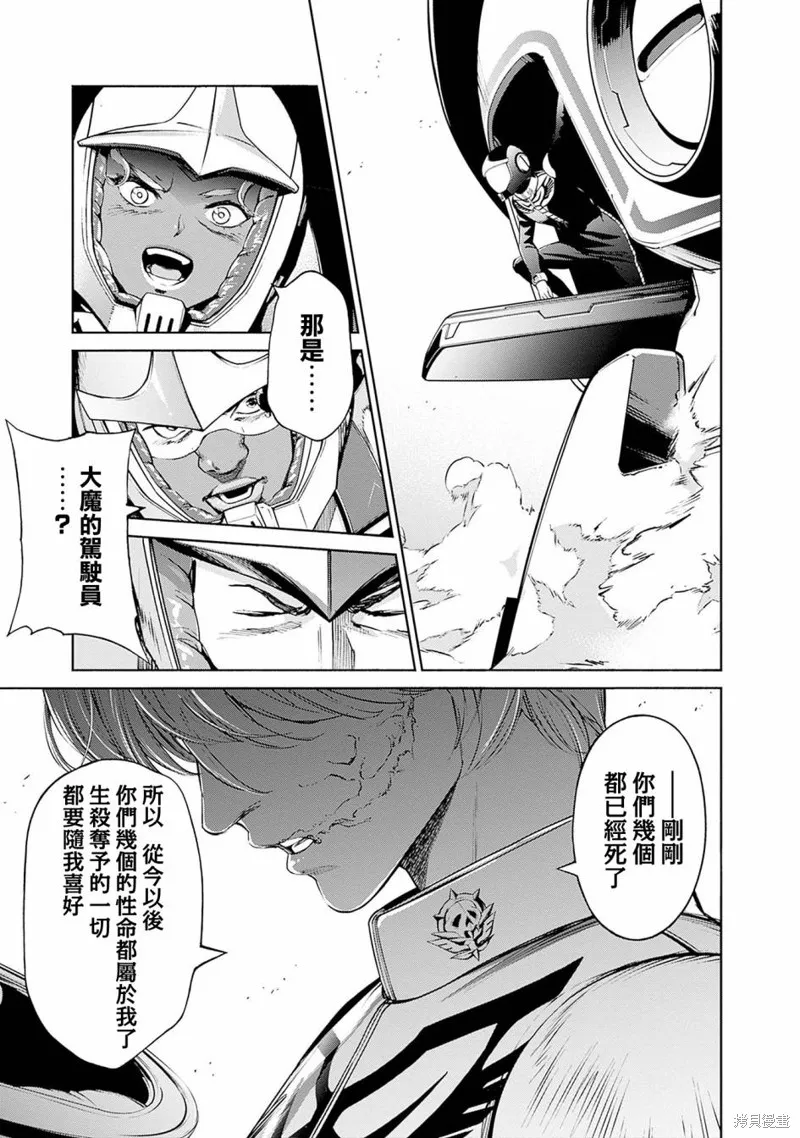 機動戰士高達 鏽蝕地平線,第09話,第25张