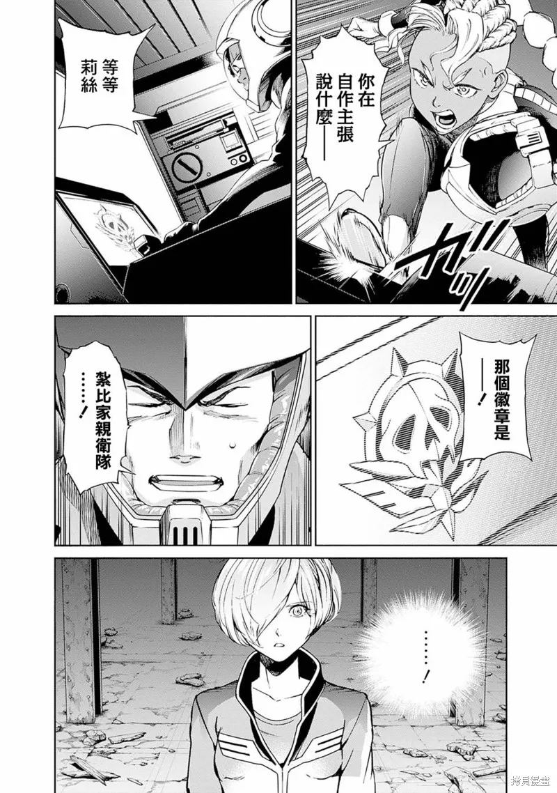 機動戰士高達 鏽蝕地平線,第09話,第26张
