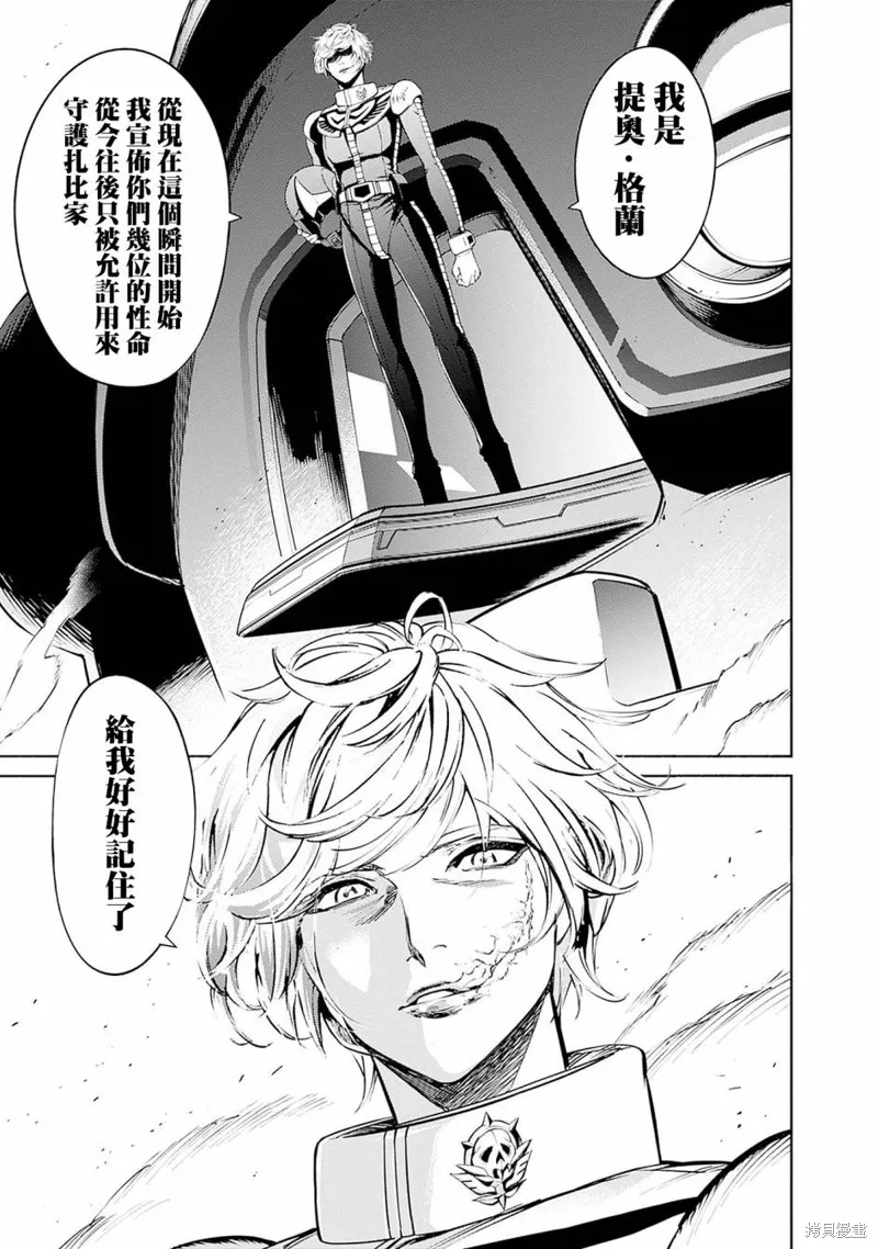 機動戰士高達 鏽蝕地平線,第09話,第27张