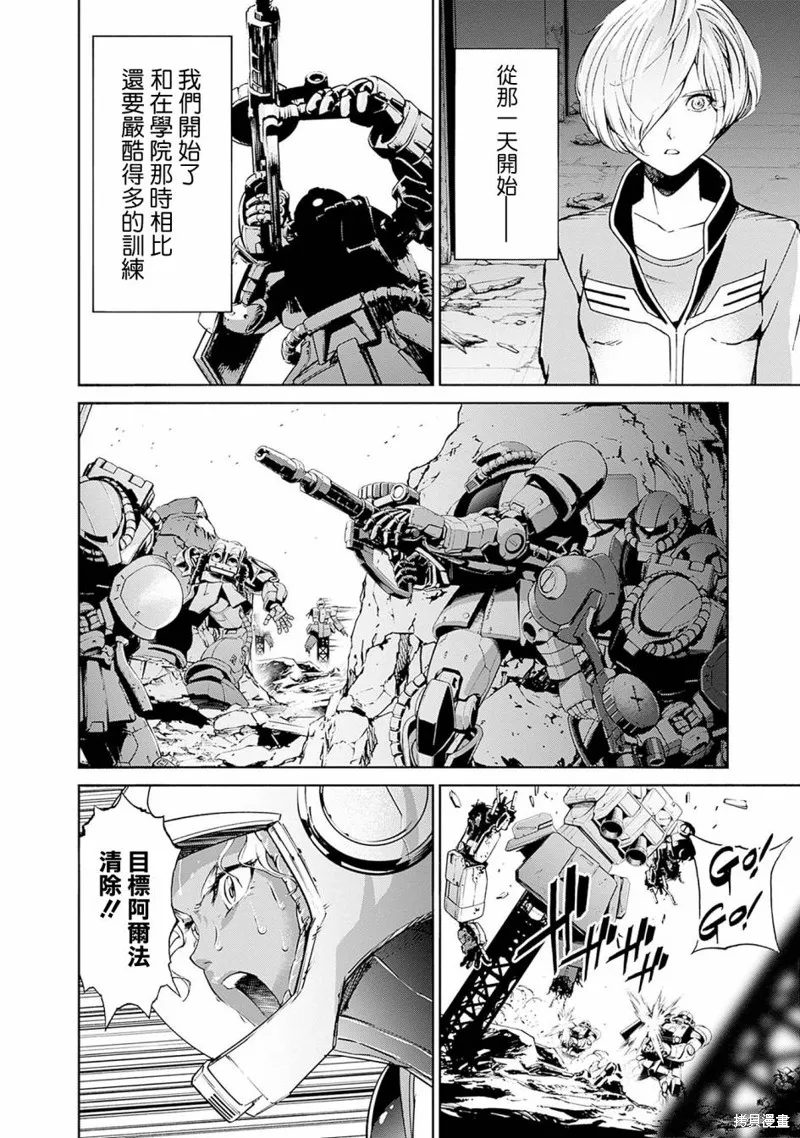 機動戰士高達 鏽蝕地平線,第09話,第28张