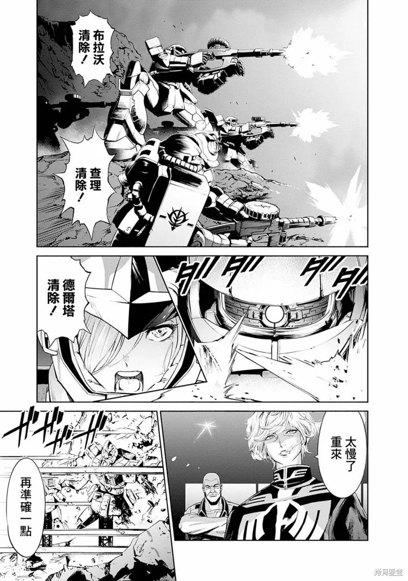 機動戰士高達 鏽蝕地平線,第09話,第29张
