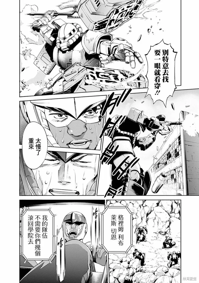 機動戰士高達 鏽蝕地平線,第09話,第30张