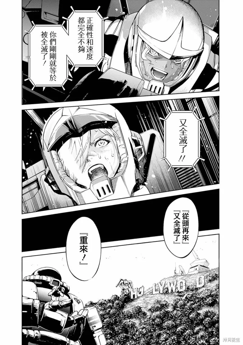 機動戰士高達 鏽蝕地平線,第09話,第31张