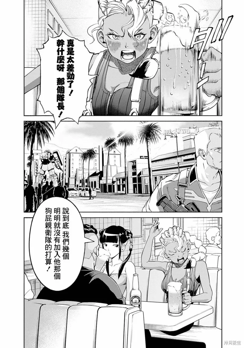 機動戰士高達 鏽蝕地平線,第09話,第32张