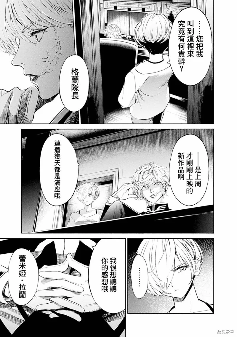 機動戰士高達 鏽蝕地平線,第09話,第37张
