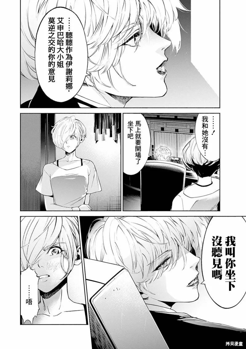 機動戰士高達 鏽蝕地平線,第09話,第38张