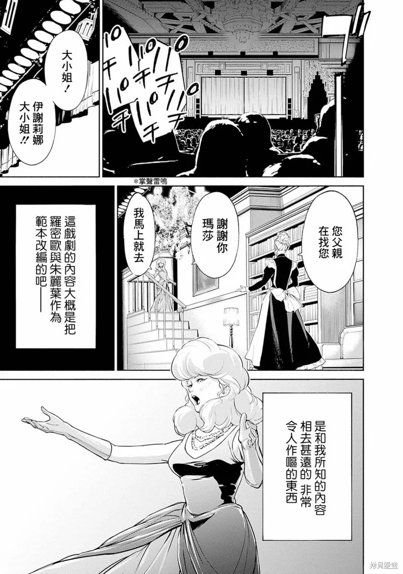 機動戰士高達 鏽蝕地平線,第09話,第39张