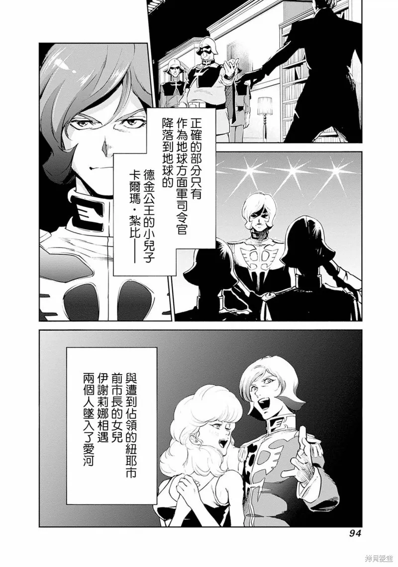 機動戰士高達 鏽蝕地平線,第09話,第40张