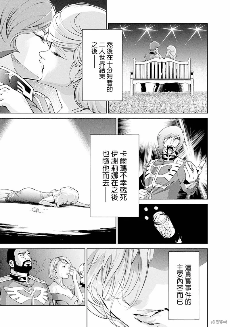 機動戰士高達 鏽蝕地平線,第09話,第41张