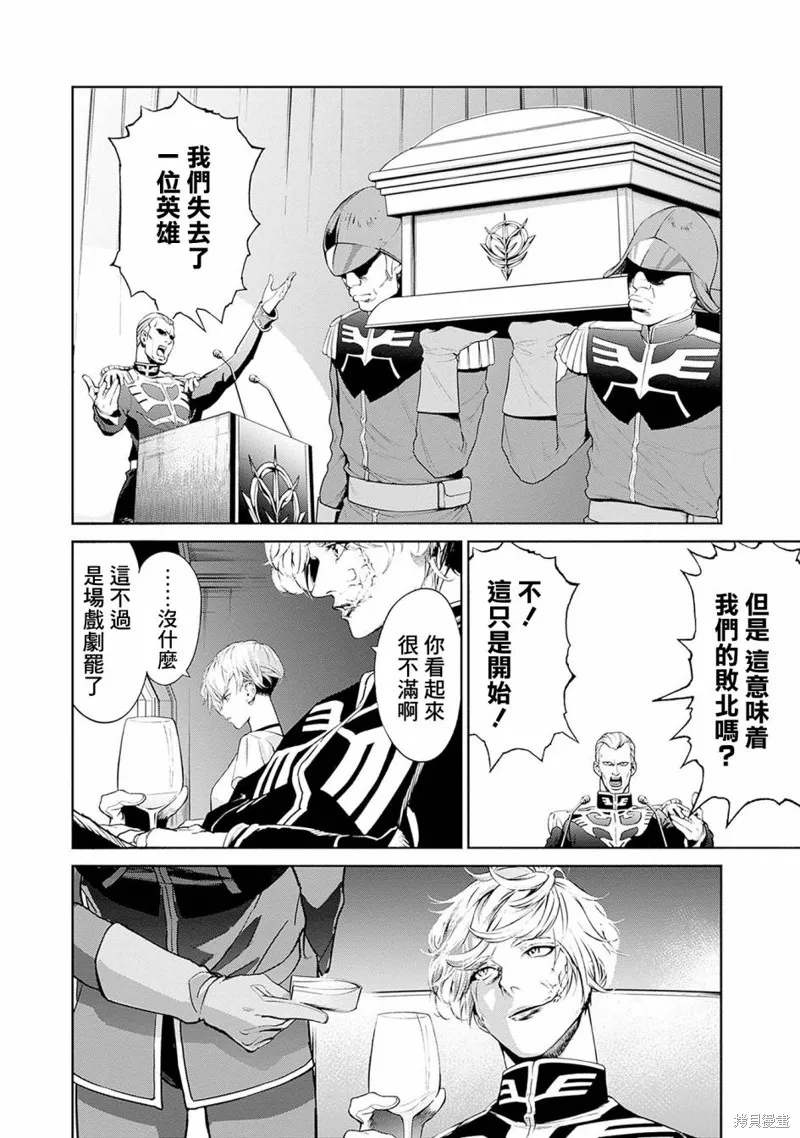 機動戰士高達 鏽蝕地平線,第09話,第42张