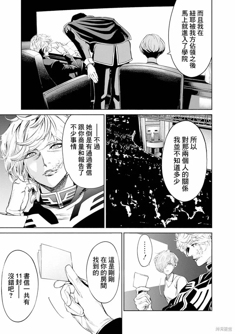 機動戰士高達 鏽蝕地平線,第09話,第43张