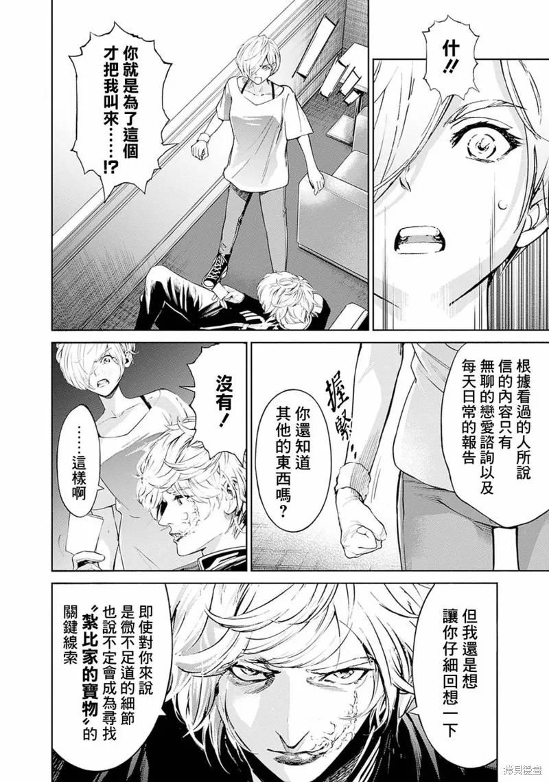 機動戰士高達 鏽蝕地平線,第09話,第44张