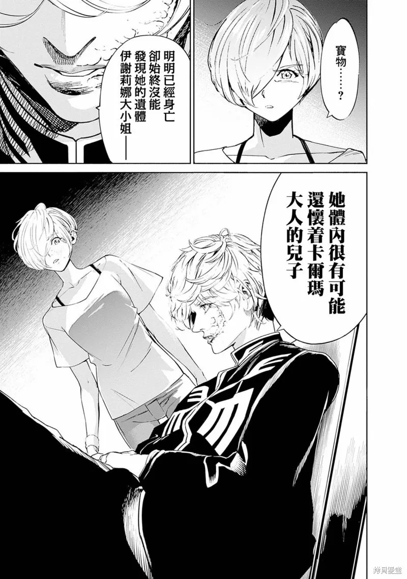 機動戰士高達 鏽蝕地平線,第09話,第45张