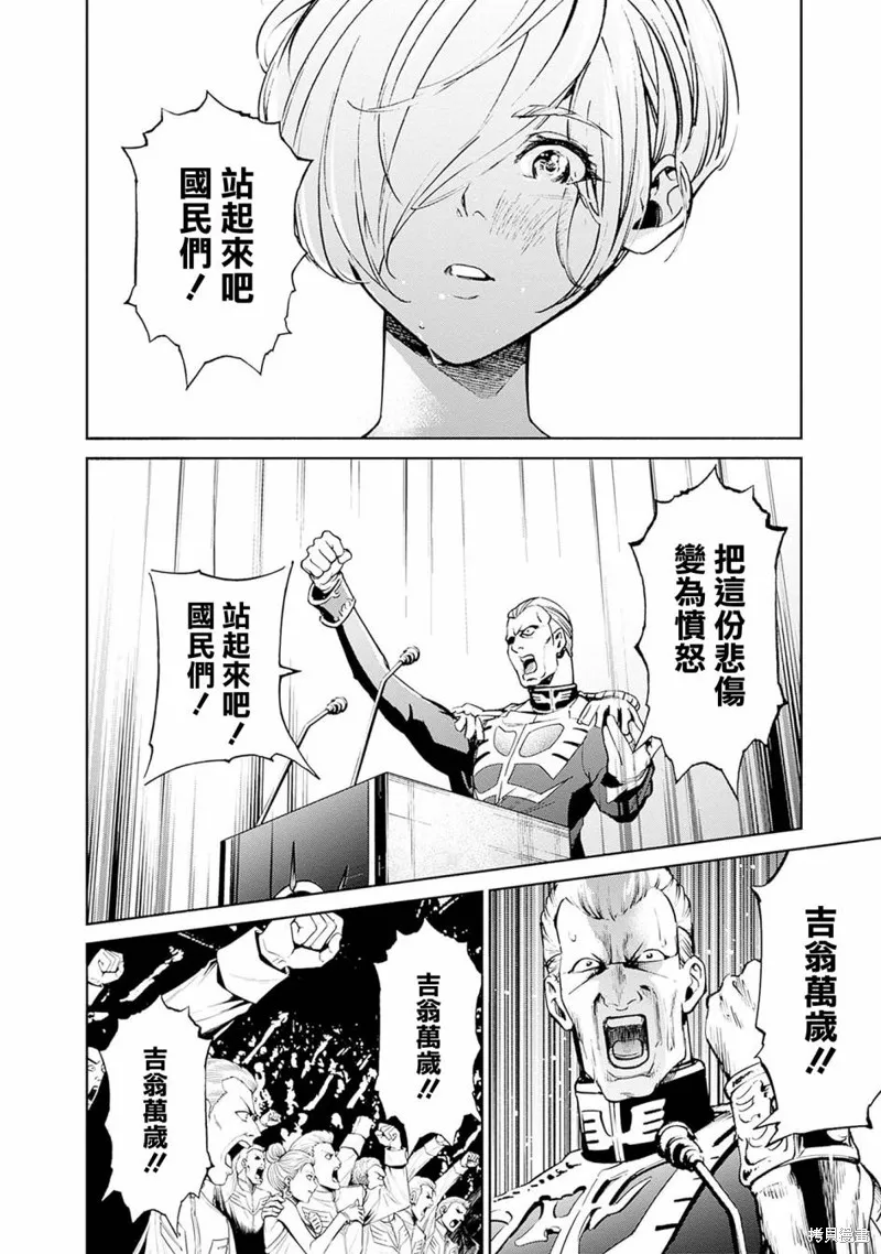 機動戰士高達 鏽蝕地平線,第09話,第46张