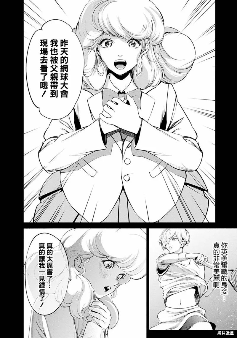 機動戰士高達 鏽蝕地平線,第09話,第6张