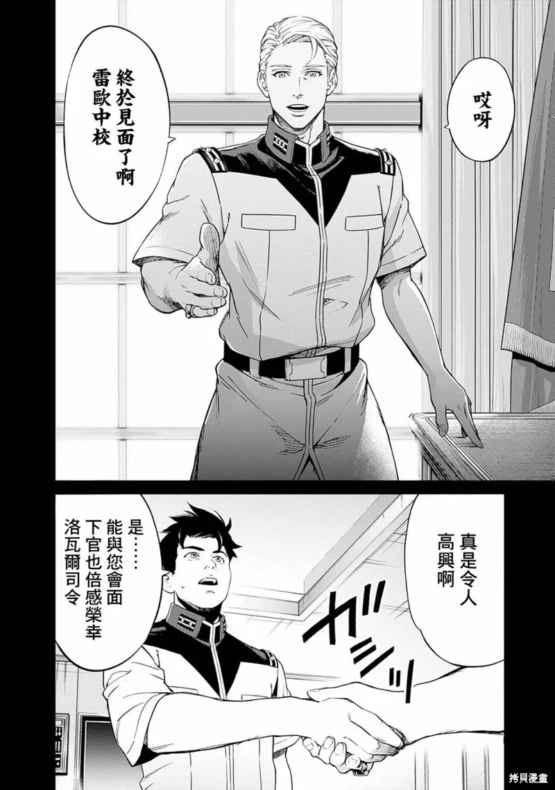 機動戰士高達 鏽蝕地平線,第10話,第12张