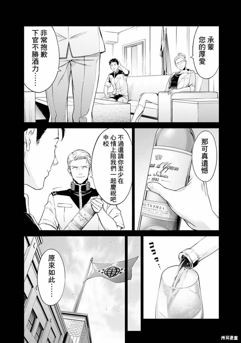 機動戰士高達 鏽蝕地平線,第10話,第14张
