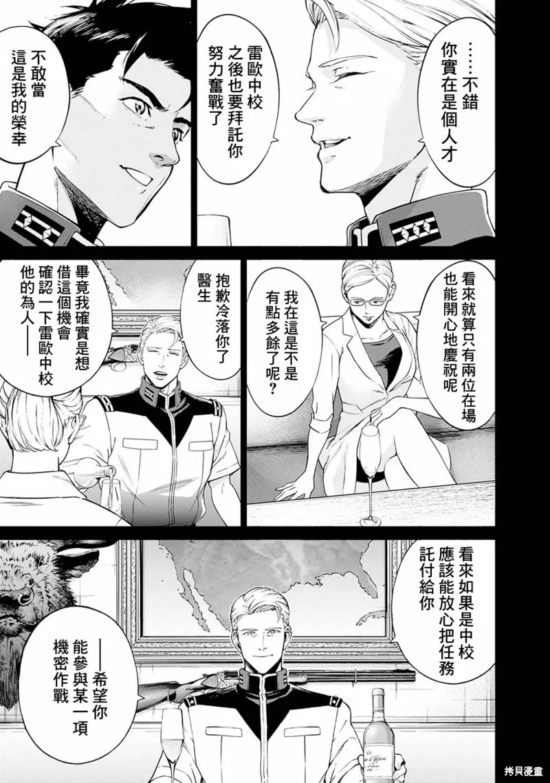 機動戰士高達 鏽蝕地平線,第10話,第17张