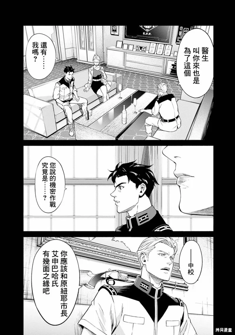 機動戰士高達 鏽蝕地平線,第10話,第18张