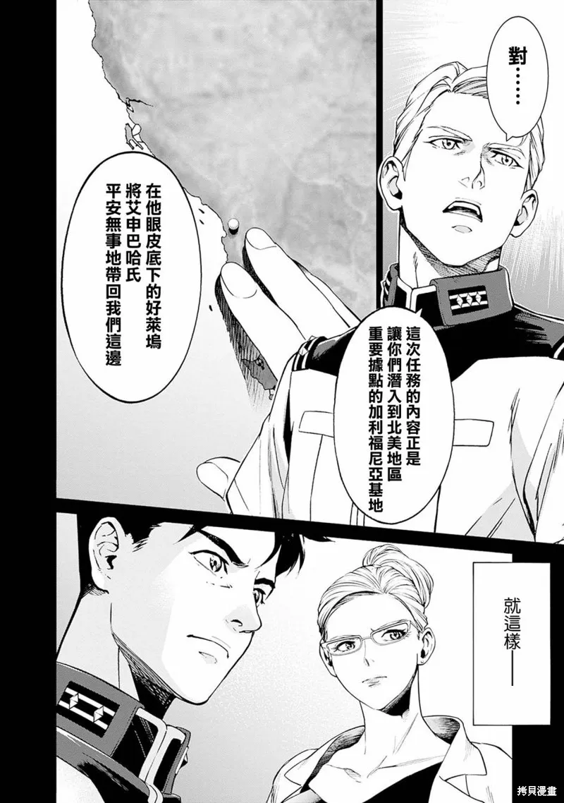 機動戰士高達 鏽蝕地平線,第10話,第20张