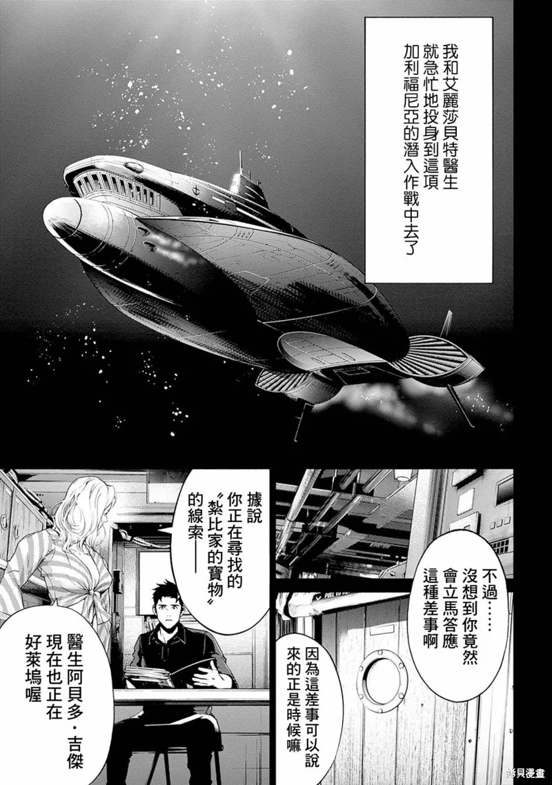 機動戰士高達 鏽蝕地平線,第10話,第21张