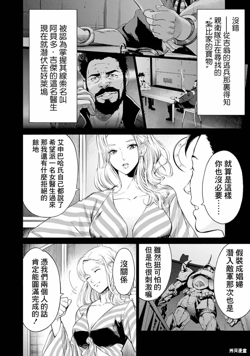 機動戰士高達 鏽蝕地平線,第10話,第22张