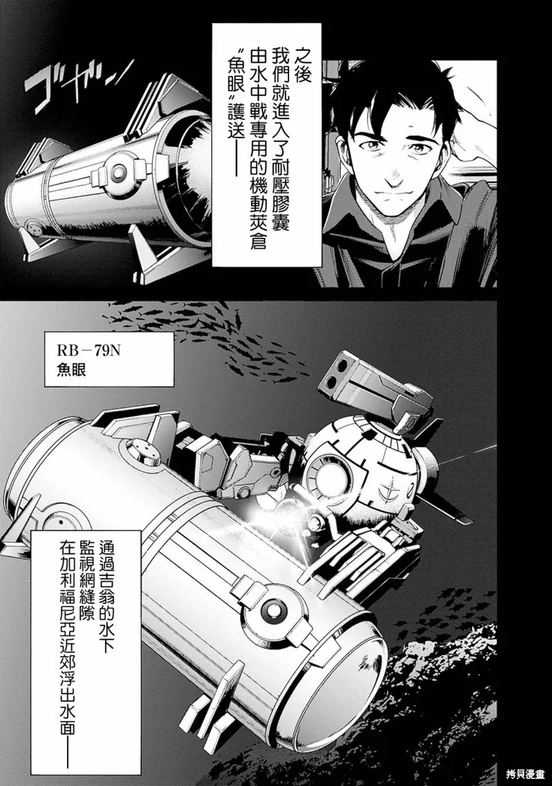 機動戰士高達 鏽蝕地平線,第10話,第23张
