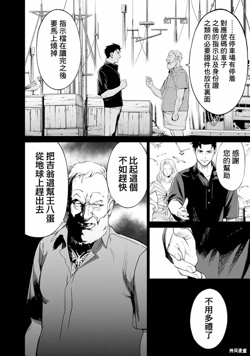 機動戰士高達 鏽蝕地平線,第10話,第26张