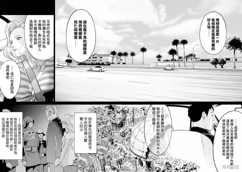 機動戰士高達 鏽蝕地平線,第10話,第28张