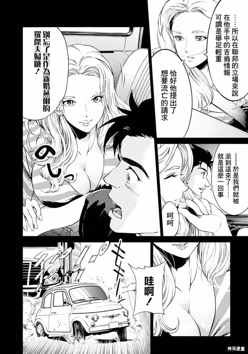 機動戰士高達 鏽蝕地平線,第10話,第29张