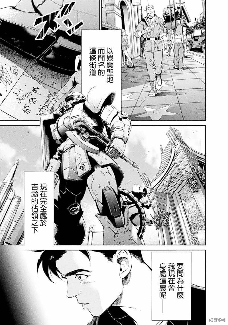 機動戰士高達 鏽蝕地平線,第10話,第3张