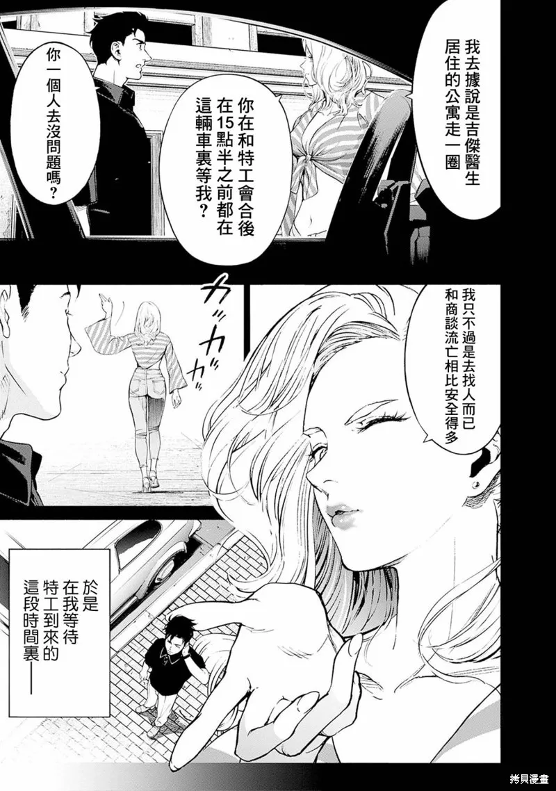 機動戰士高達 鏽蝕地平線,第10話,第32张