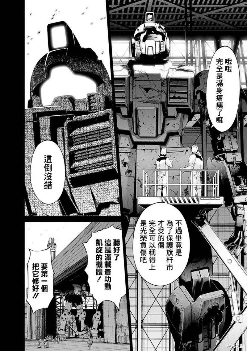 機動戰士高達 鏽蝕地平線,第10話,第4张
