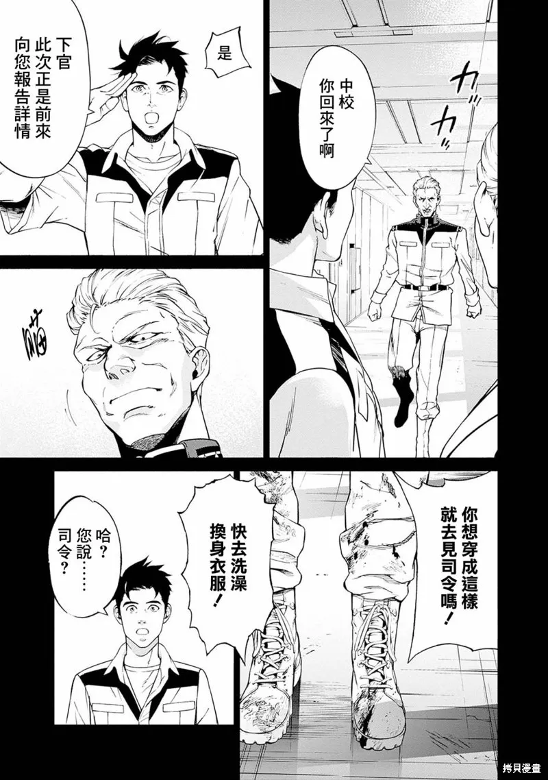 機動戰士高達 鏽蝕地平線,第10話,第9张