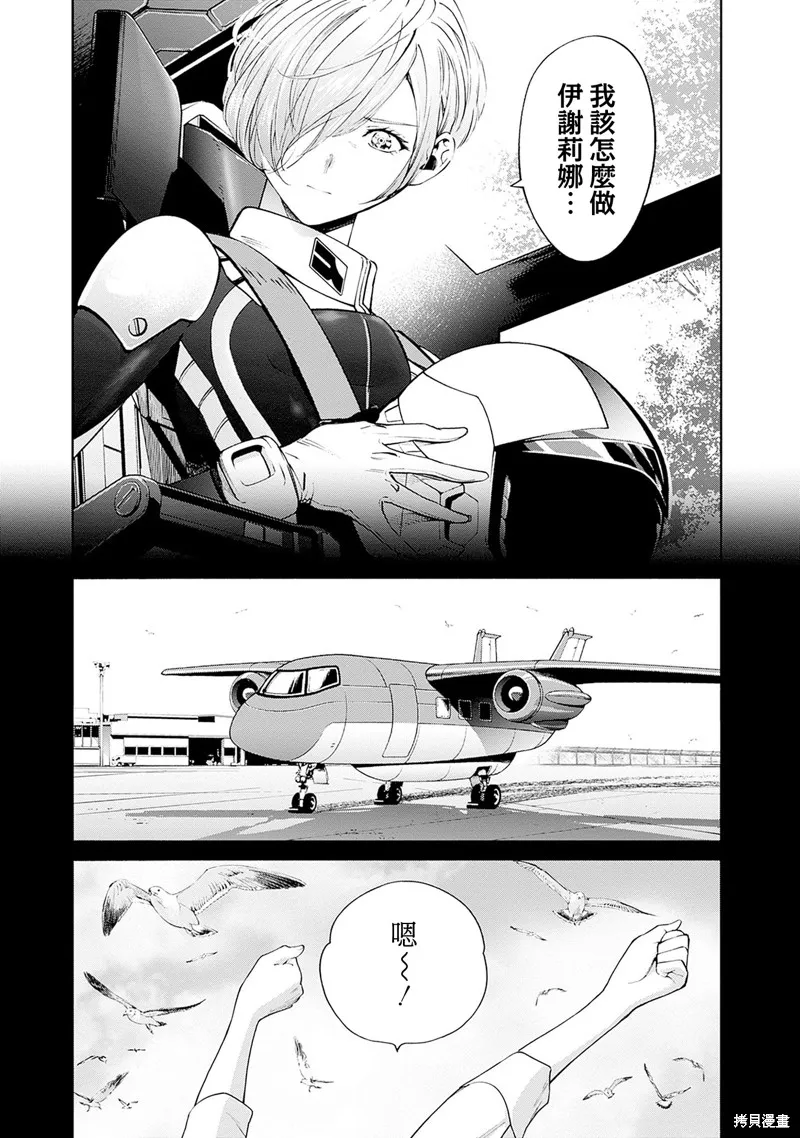 機動戰士高達 鏽蝕地平線,第13話,第11张
