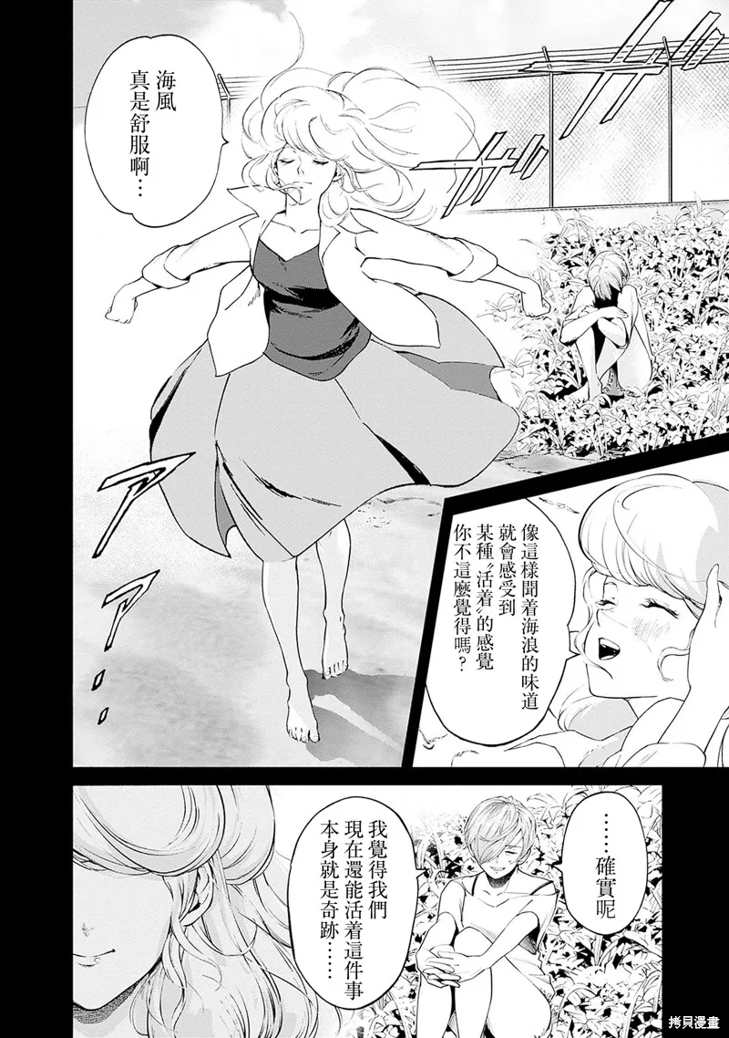 機動戰士高達 鏽蝕地平線,第13話,第12张