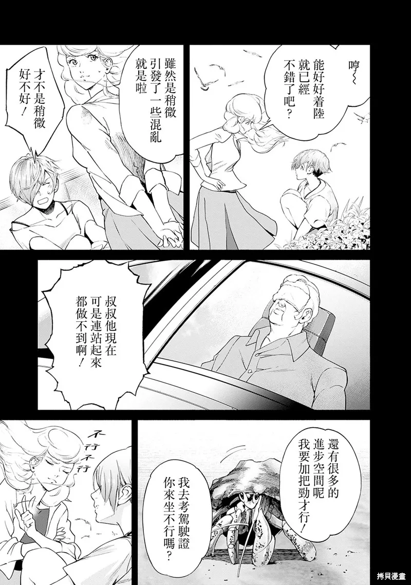 機動戰士高達 鏽蝕地平線,第13話,第13张
