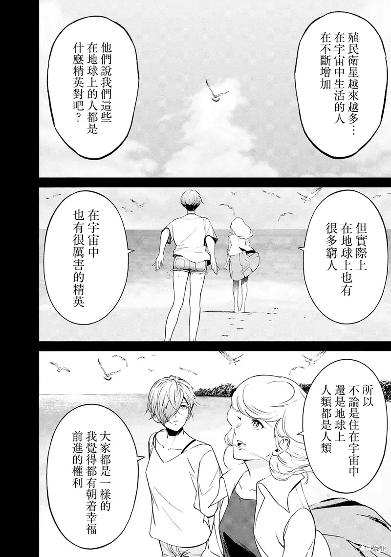 機動戰士高達 鏽蝕地平線,第13話,第16张