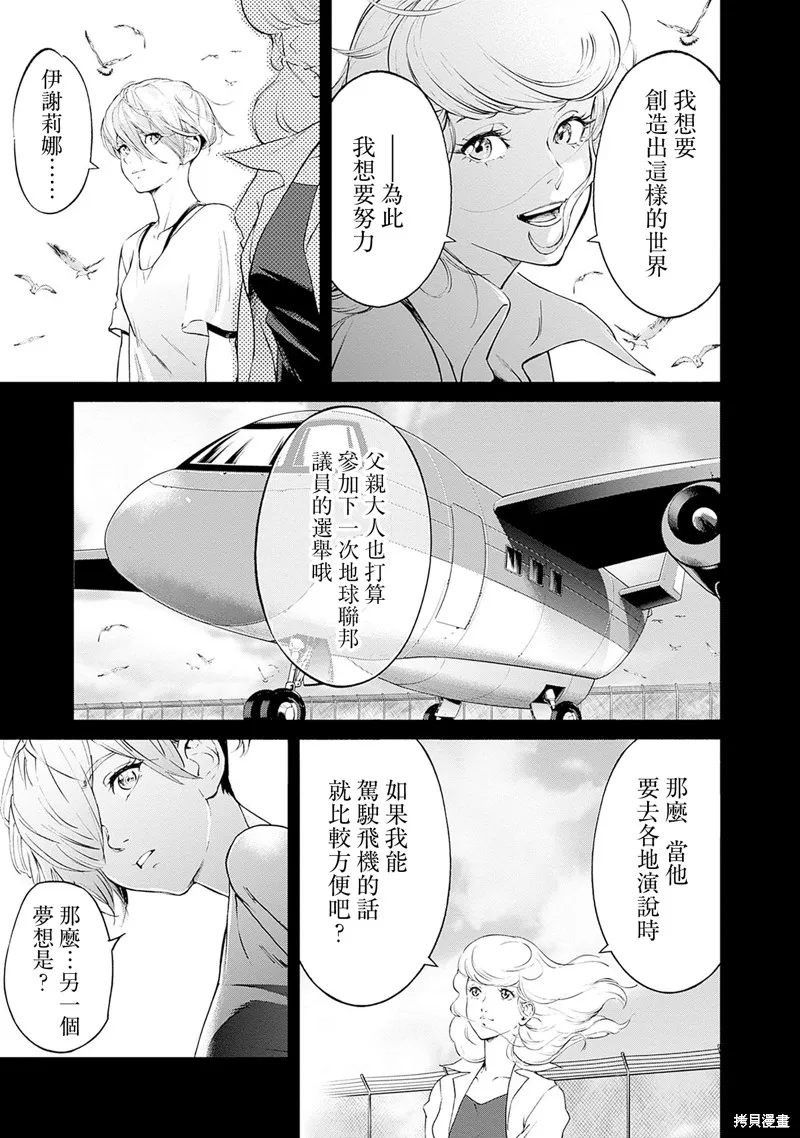 機動戰士高達 鏽蝕地平線,第13話,第17张