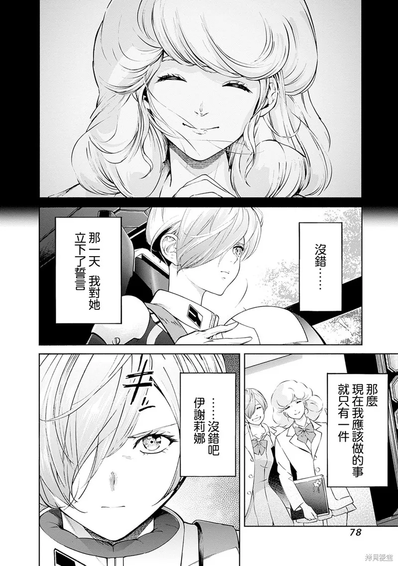 機動戰士高達 鏽蝕地平線,第13話,第20张