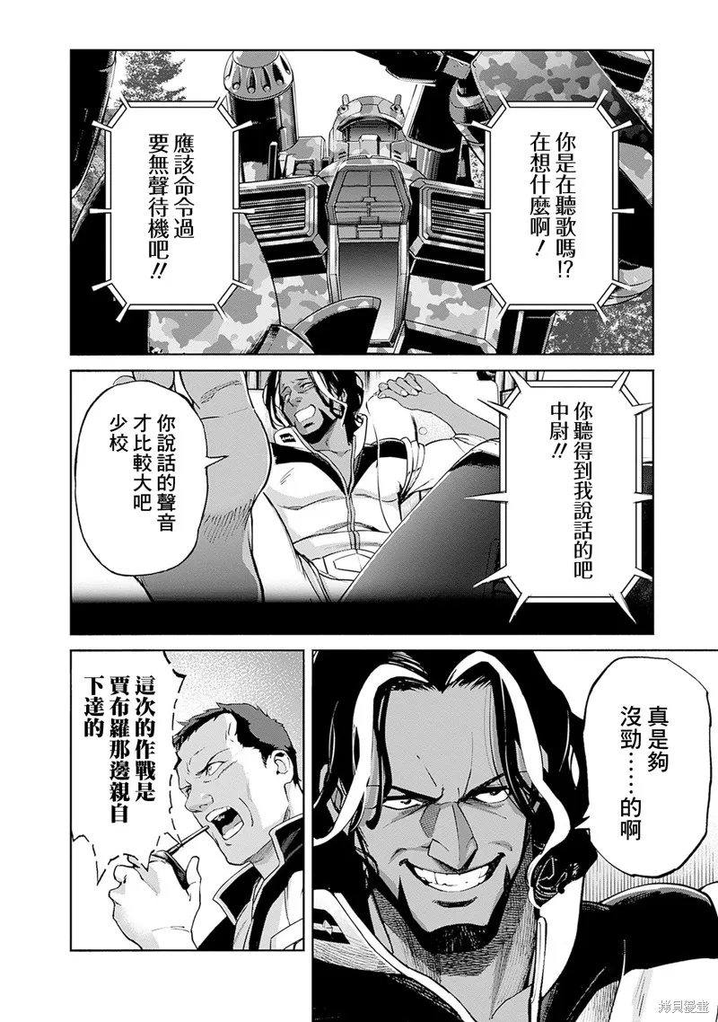 機動戰士高達 鏽蝕地平線,第13話,第24张