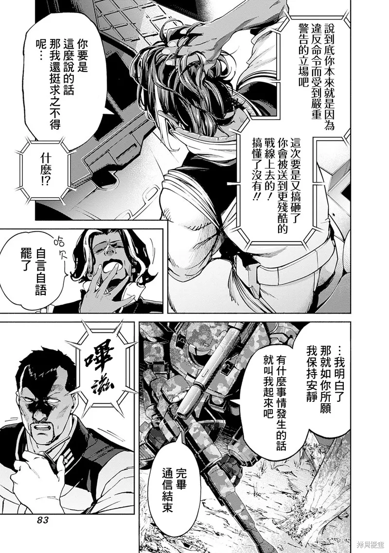 機動戰士高達 鏽蝕地平線,第13話,第25张