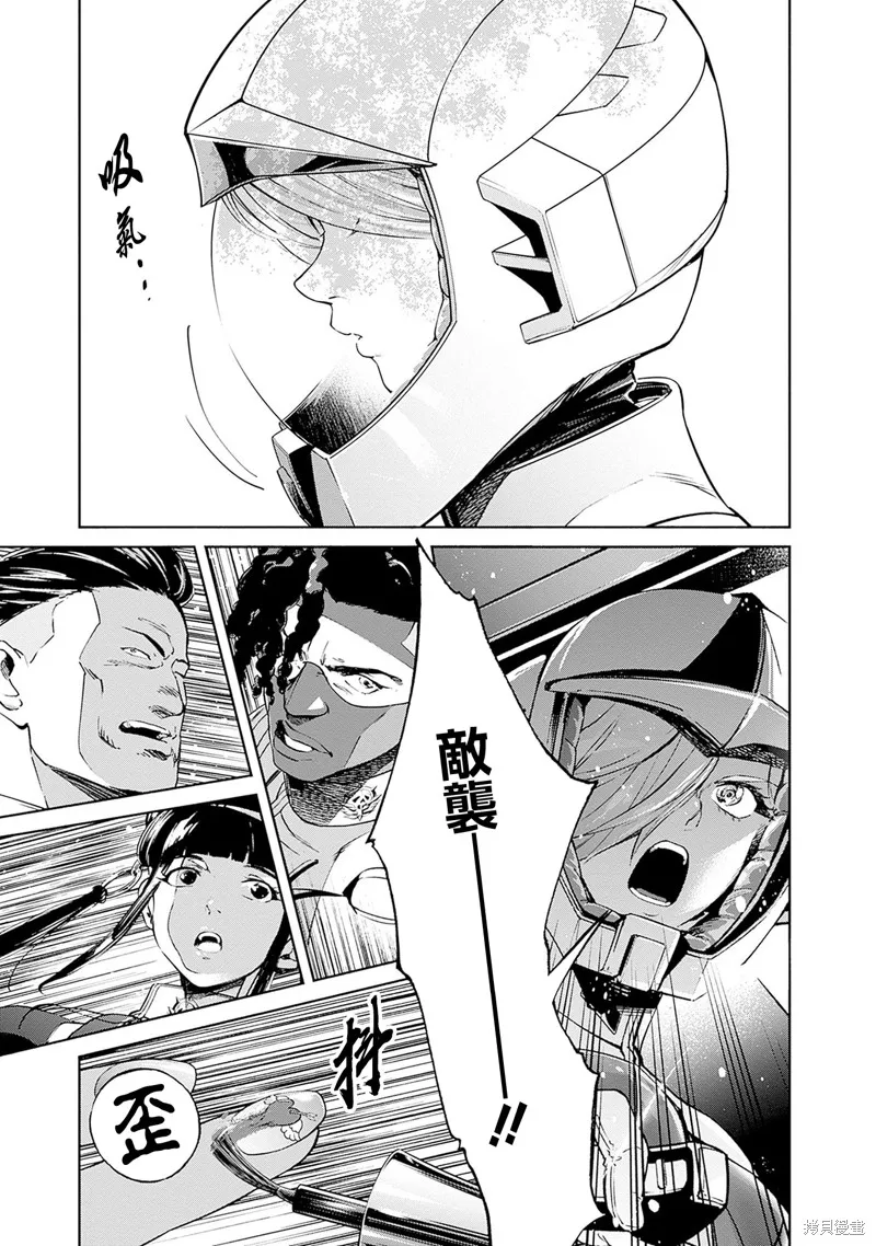 機動戰士高達 鏽蝕地平線,第13話,第27张