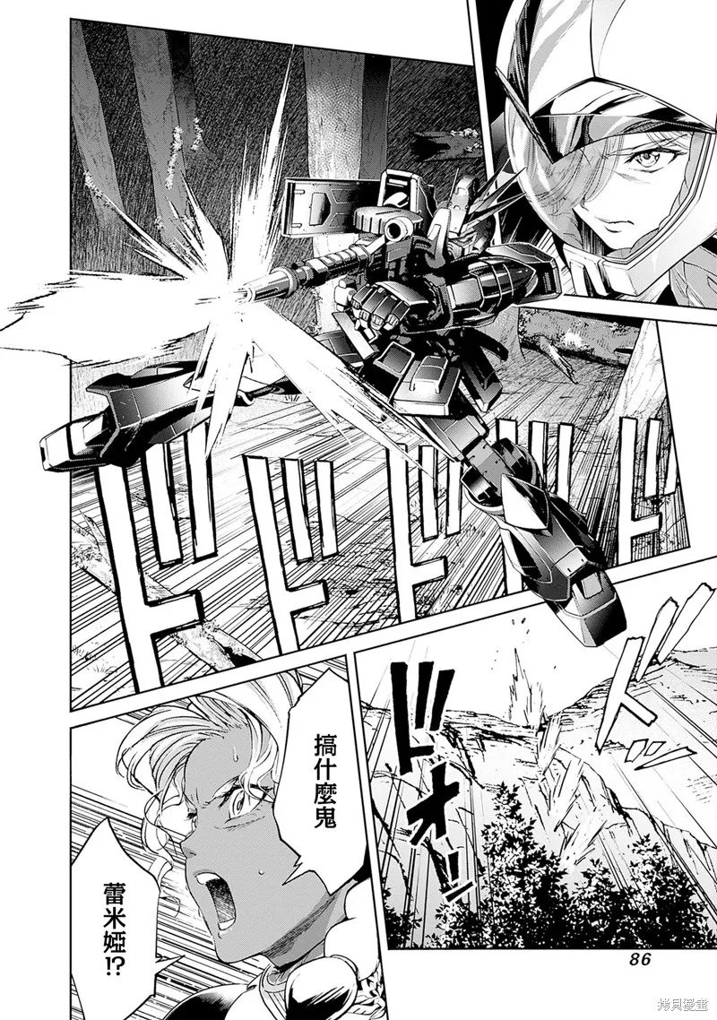 機動戰士高達 鏽蝕地平線,第13話,第28张