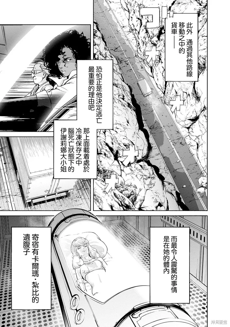 機動戰士高達 鏽蝕地平線,第13話,第3张