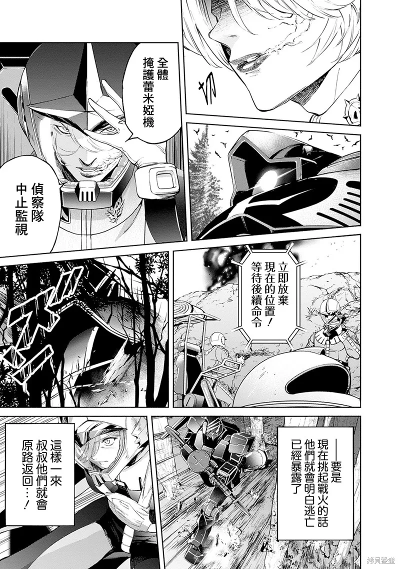 機動戰士高達 鏽蝕地平線,第13話,第31张