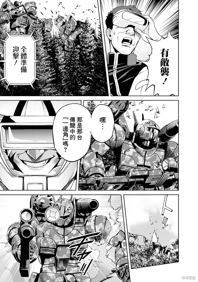 機動戰士高達 鏽蝕地平線,第13話,第33张