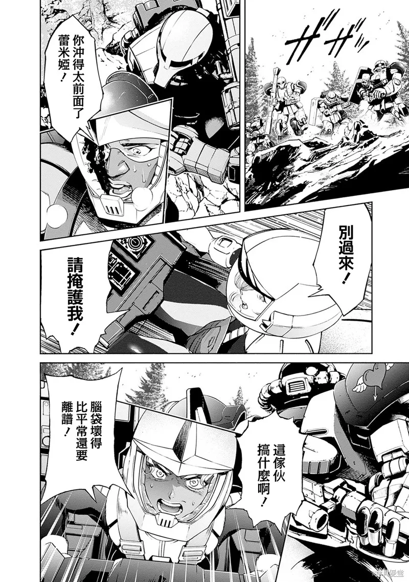 機動戰士高達 鏽蝕地平線,第13話,第38张