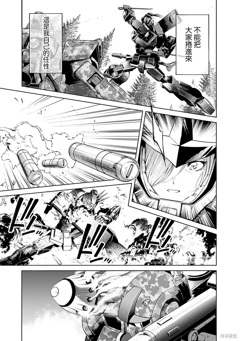 機動戰士高達 鏽蝕地平線,第13話,第39张